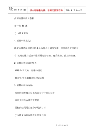 内部质量审核员教程