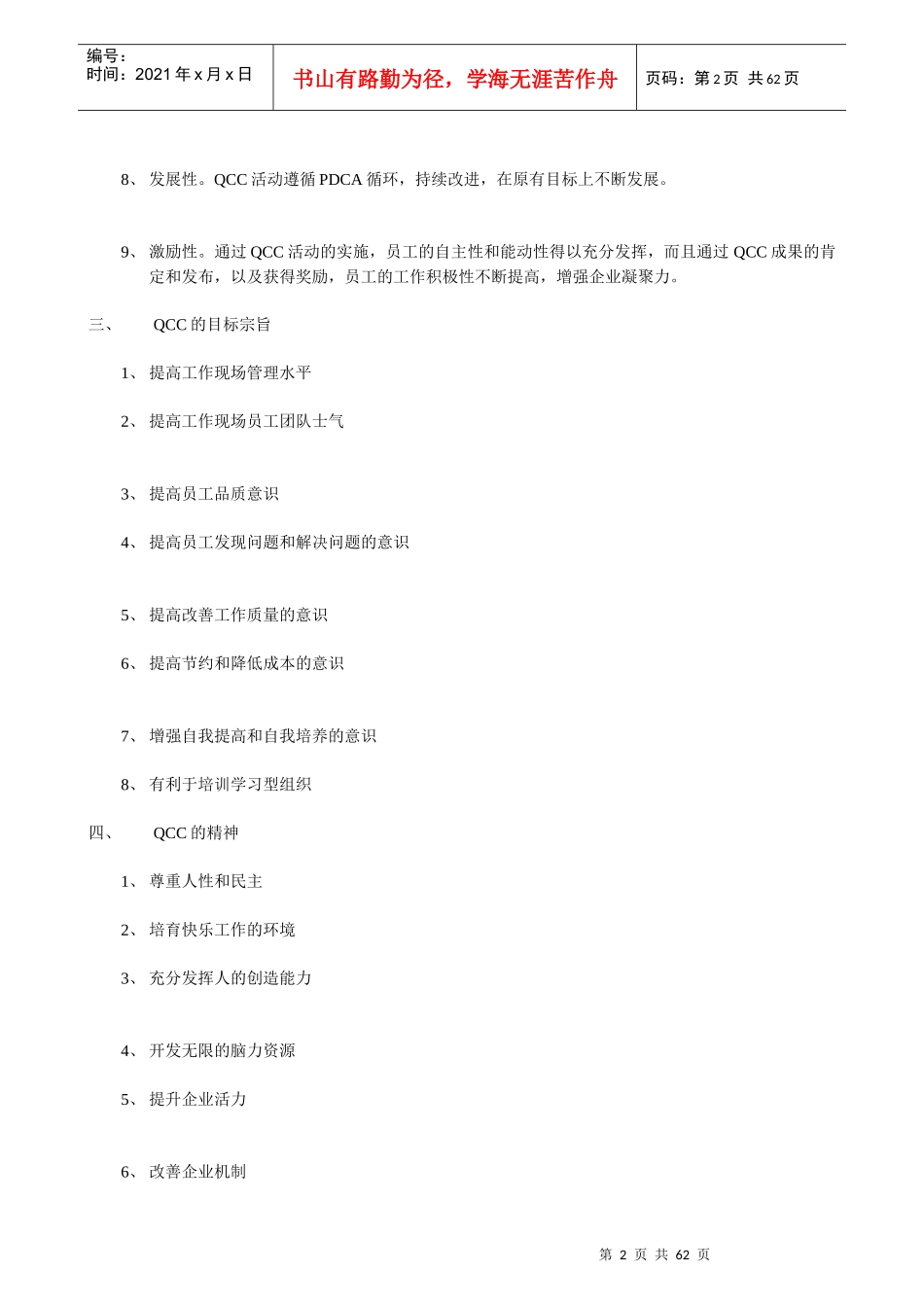 QCC---品质管理圈知识_第2页