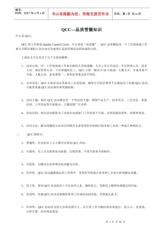 QCC---品质管理圈知识
