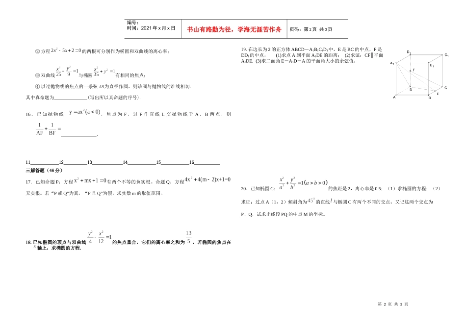天津市林亭口高级中学选修2-1质量调查_第2页