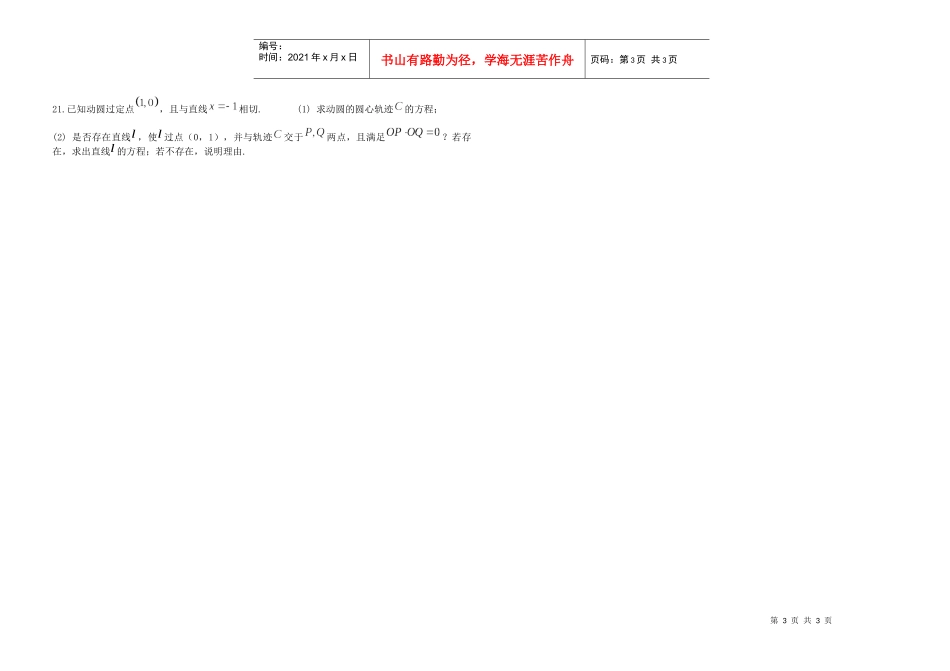 天津市林亭口高级中学选修2-1质量调查_第3页