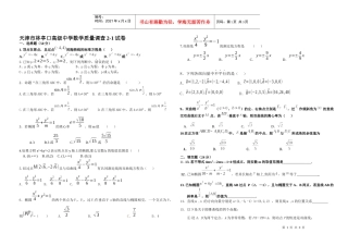 天津市林亭口高级中学选修2-1质量调查