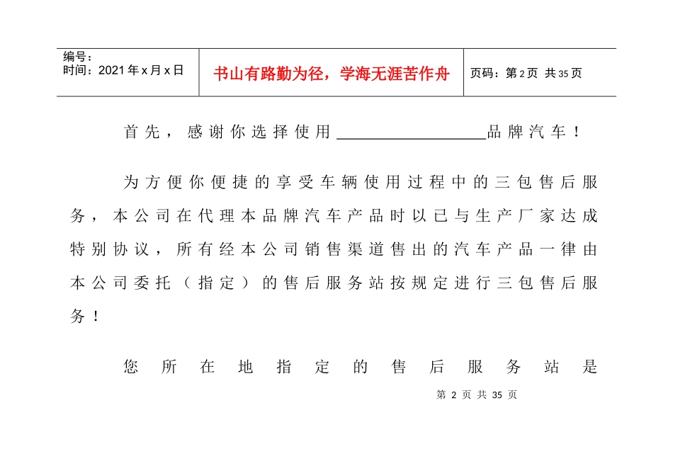 质量保证手册_第2页