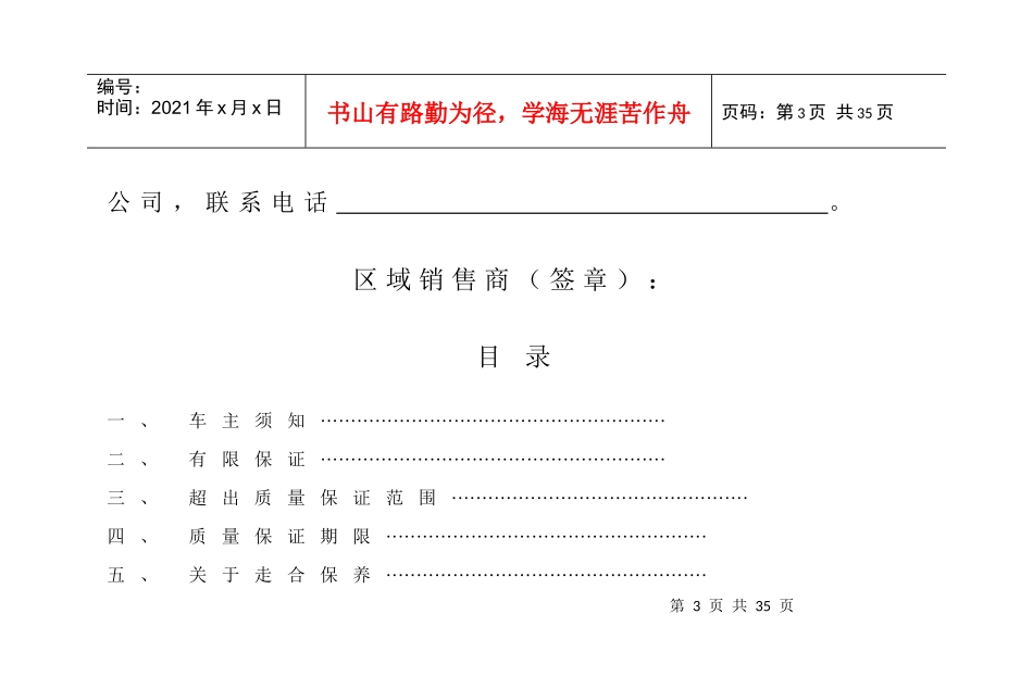 质量保证手册_第3页