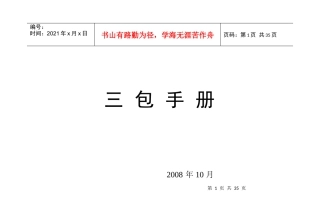 质量保证手册