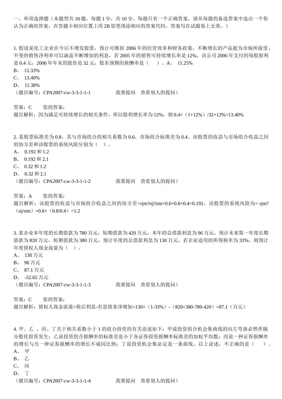 上国会财务成本最后押题(1)_第1页