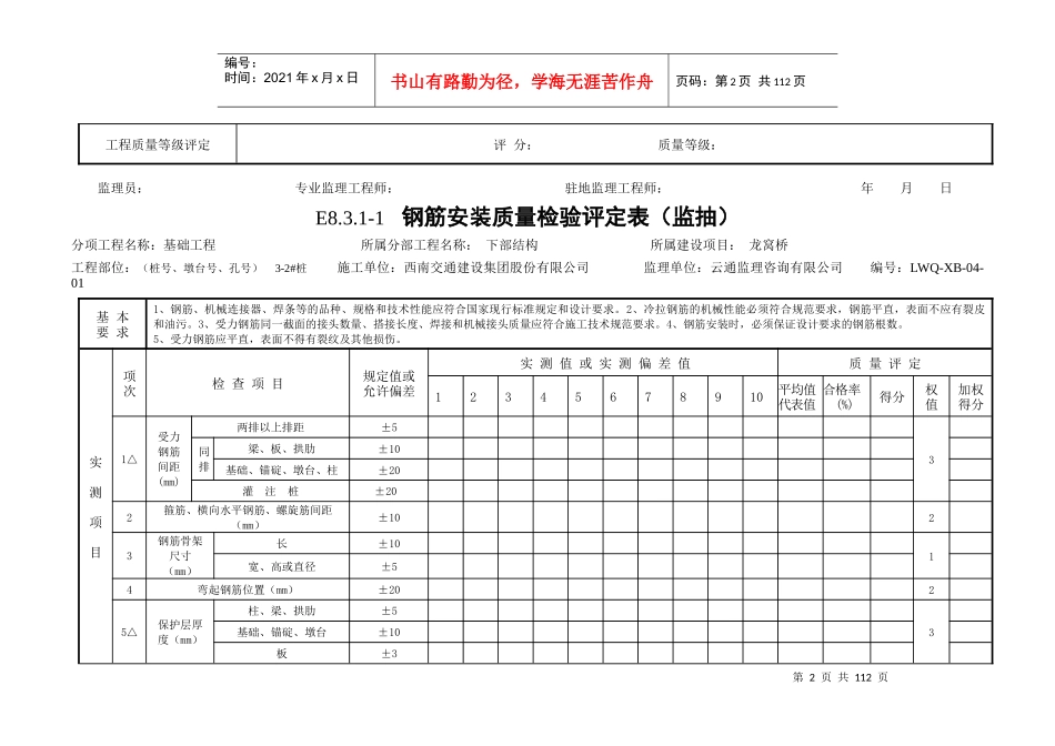 8桥梁工程质量检验评定表监理_第2页