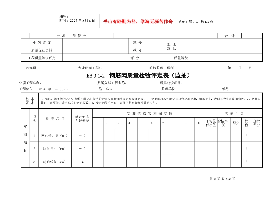 8桥梁工程质量检验评定表监理_第3页