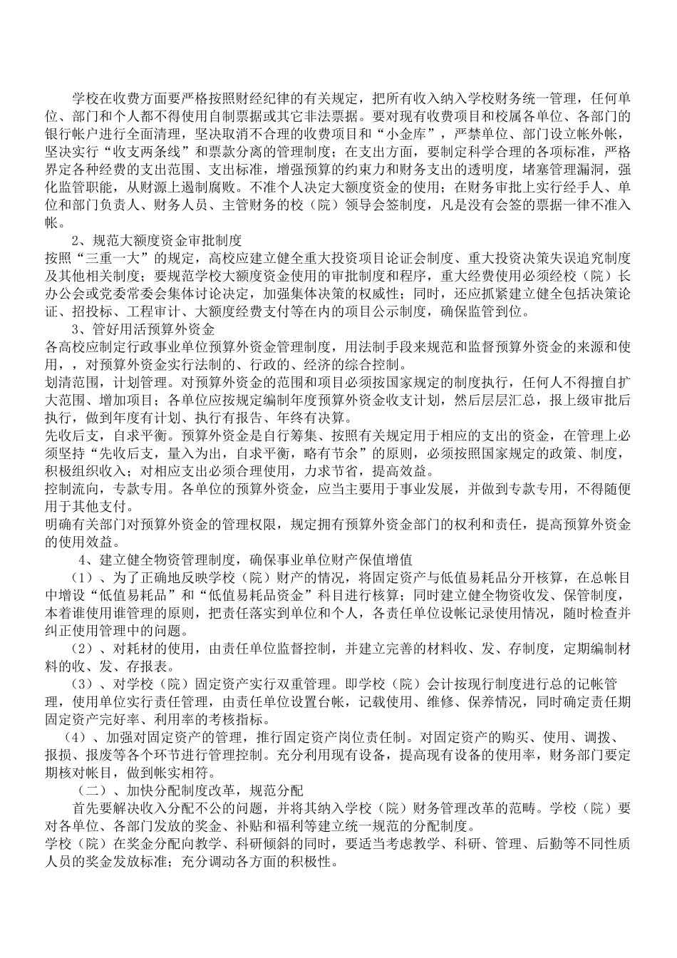 谈如何加强高校财务监管_第3页
