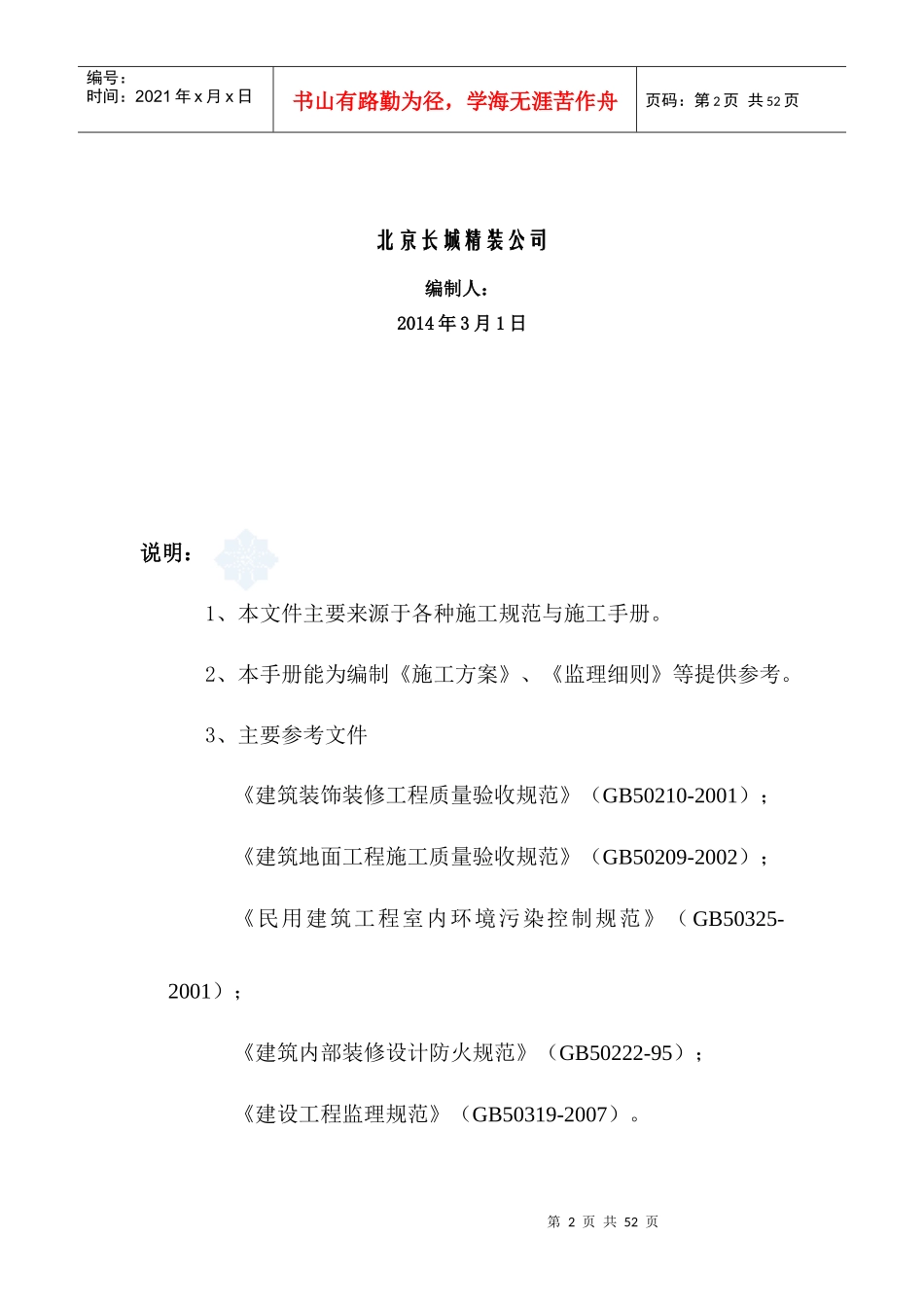 外交公寓室内装修项目质量控制措施_第2页