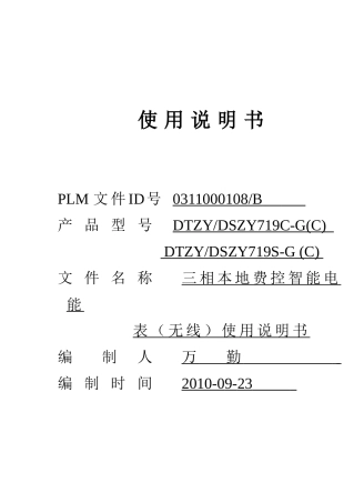 三相本地费控智能电能表(无线)使用说明书