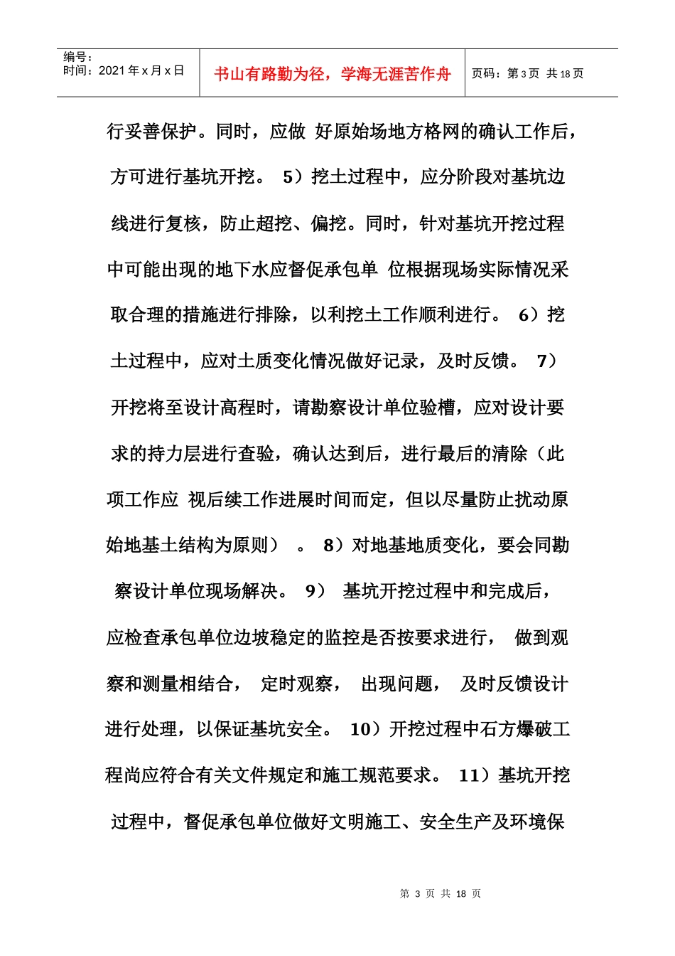 土建工程主要分部分项工程质量控制要点质量控制要点一_第3页