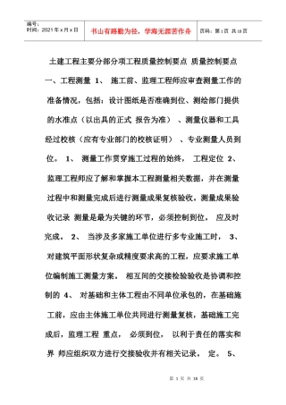 土建工程主要分部分项工程质量控制要点质量控制要点一