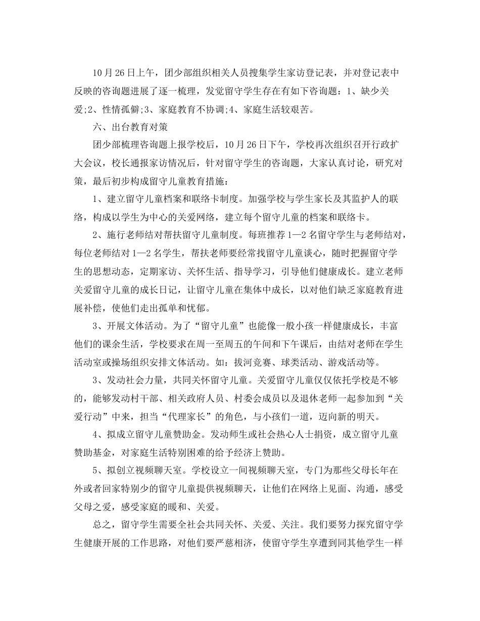 教学工作参考总结留守学生家访工作参考总结_第2页