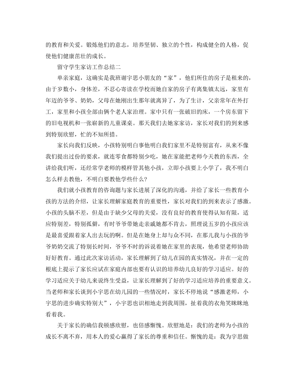 教学工作参考总结留守学生家访工作参考总结_第3页