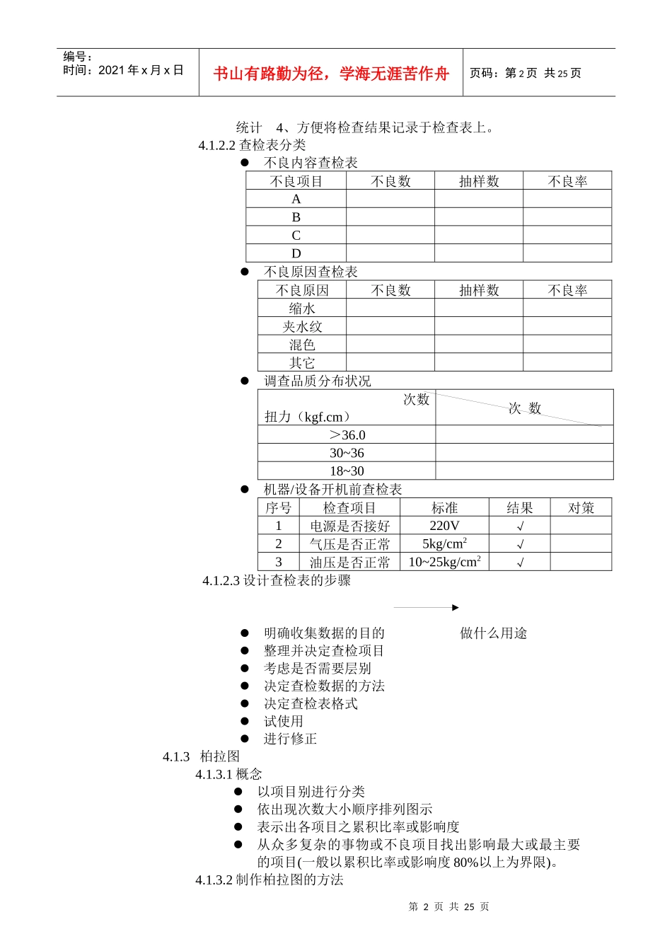 通用统计技术及品质手法_第2页