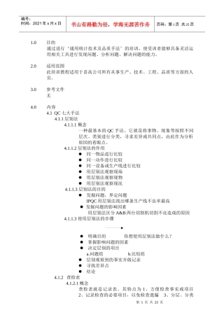 通用统计技术及品质手法
