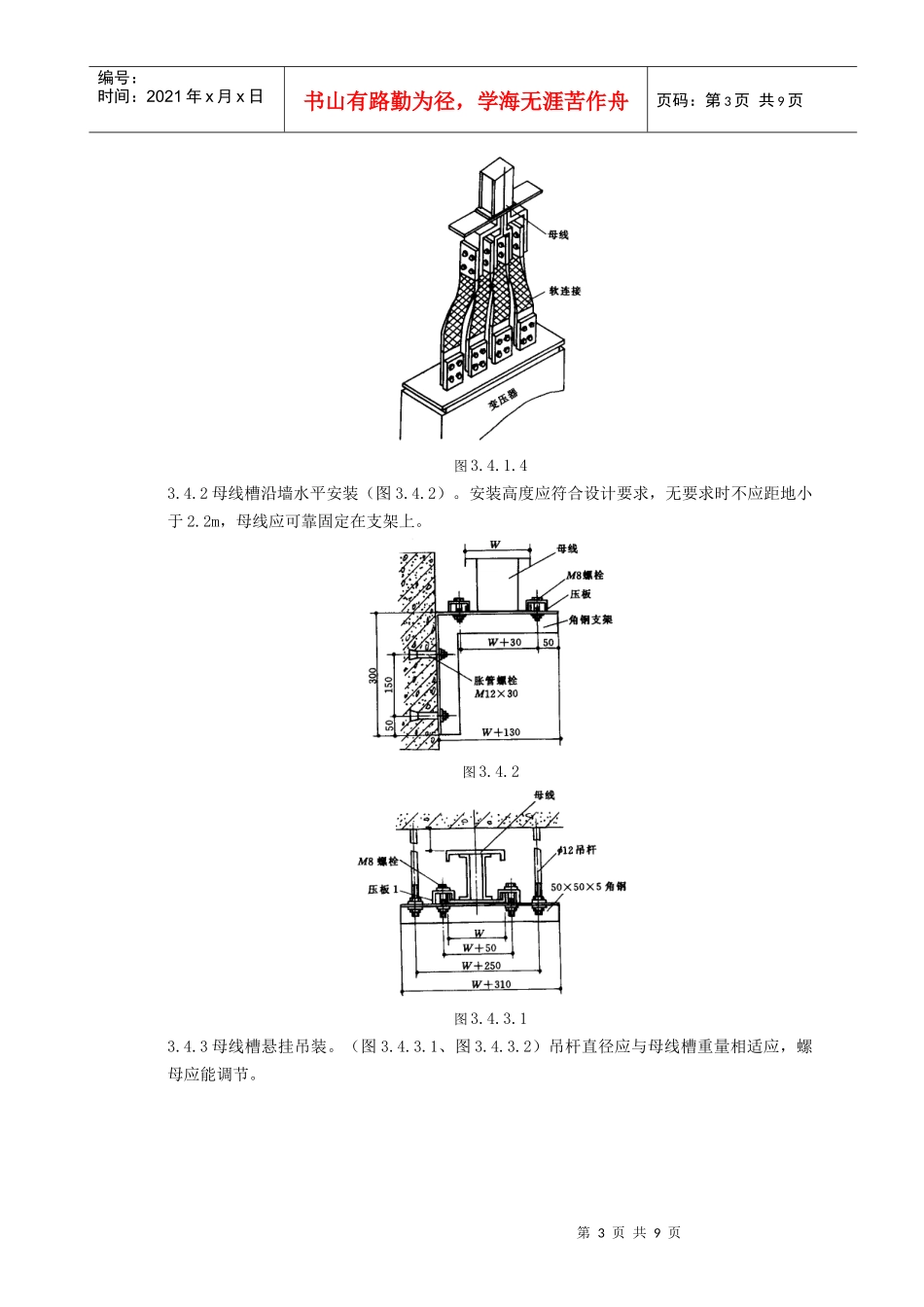 09-1 封闭插接母线安装质量管理_第3页