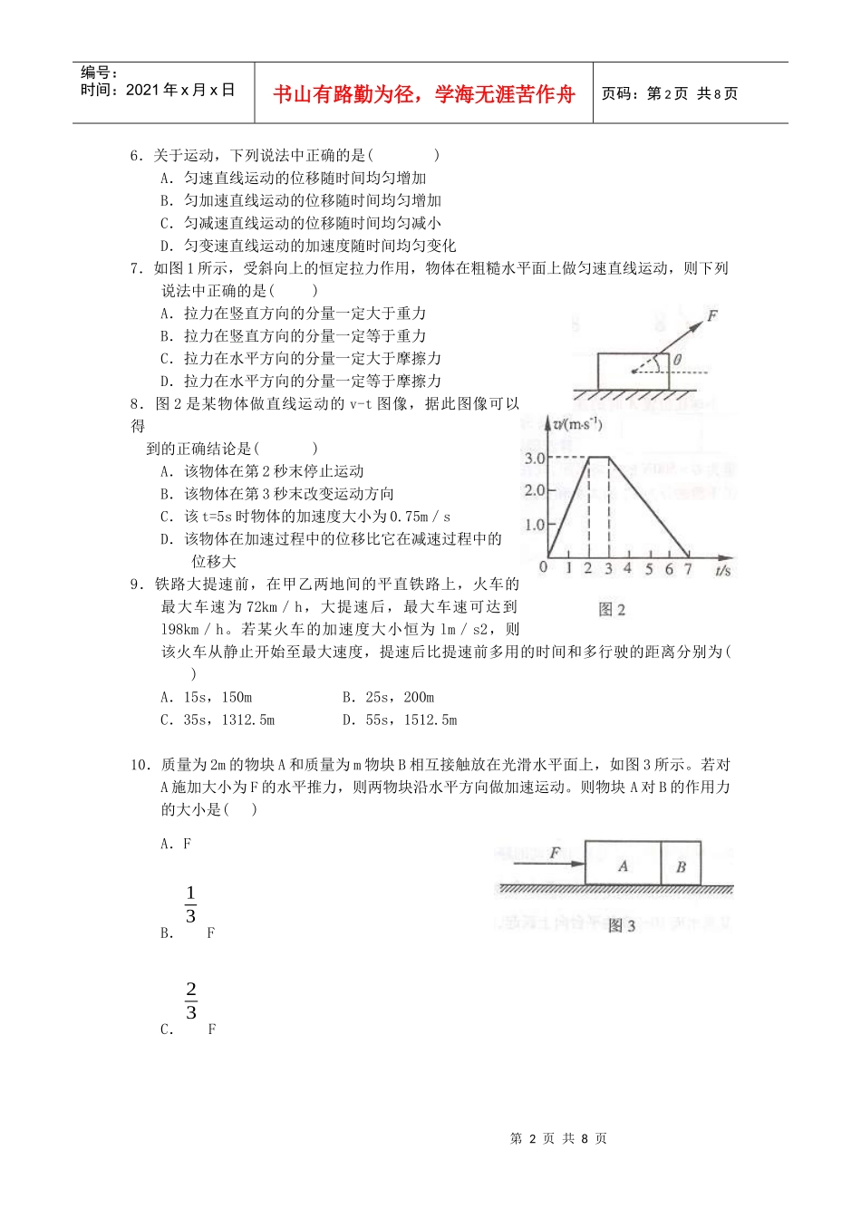 南充市高中一年级物理上册教学质量监测题物理试卷_第2页