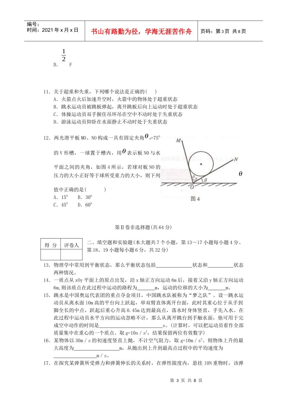南充市高中一年级物理上册教学质量监测题物理试卷_第3页