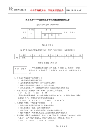 南充市高中一年级物理上册教学质量监测题物理试卷