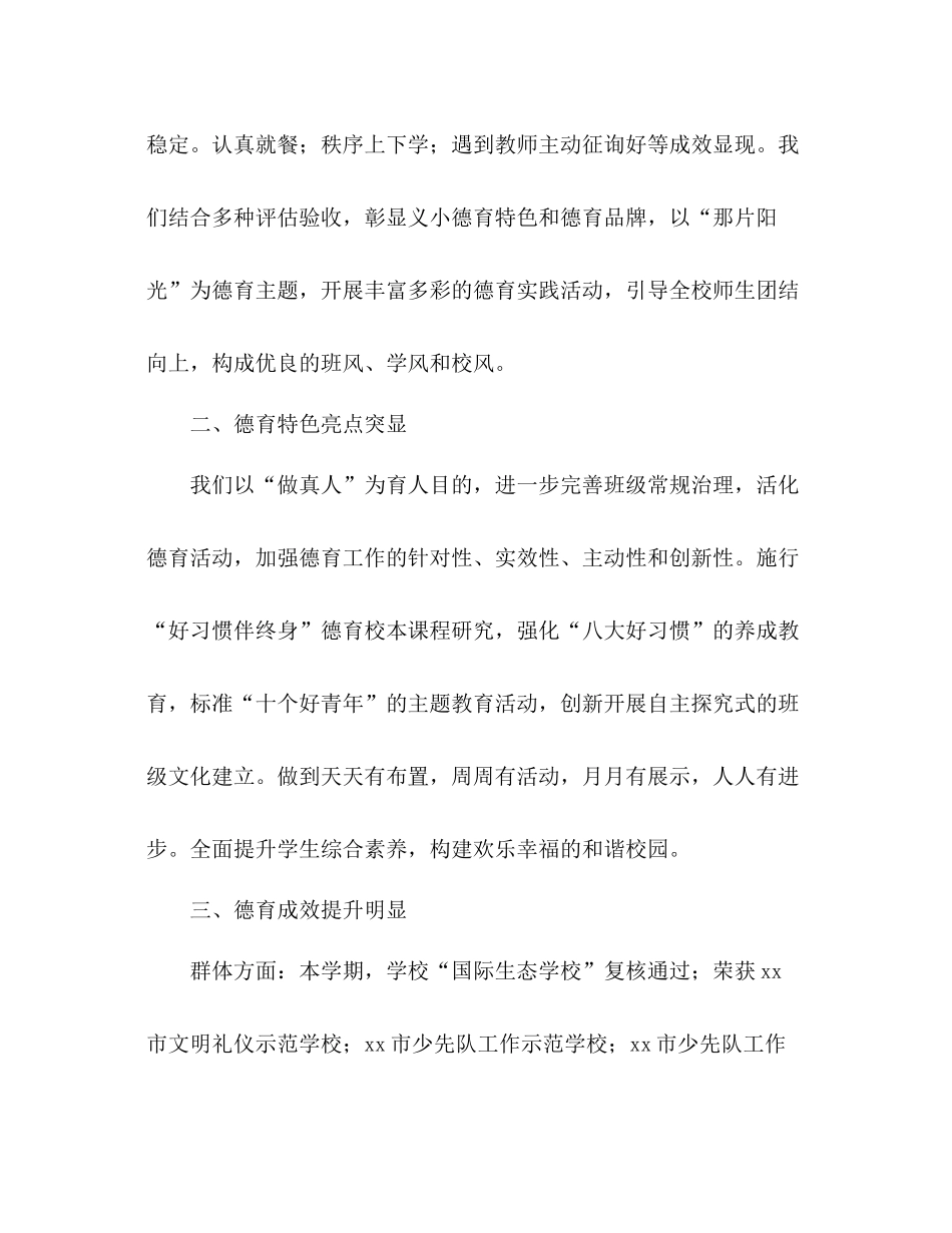 2021年小学第二学期德育工作参考总结范文_第2页