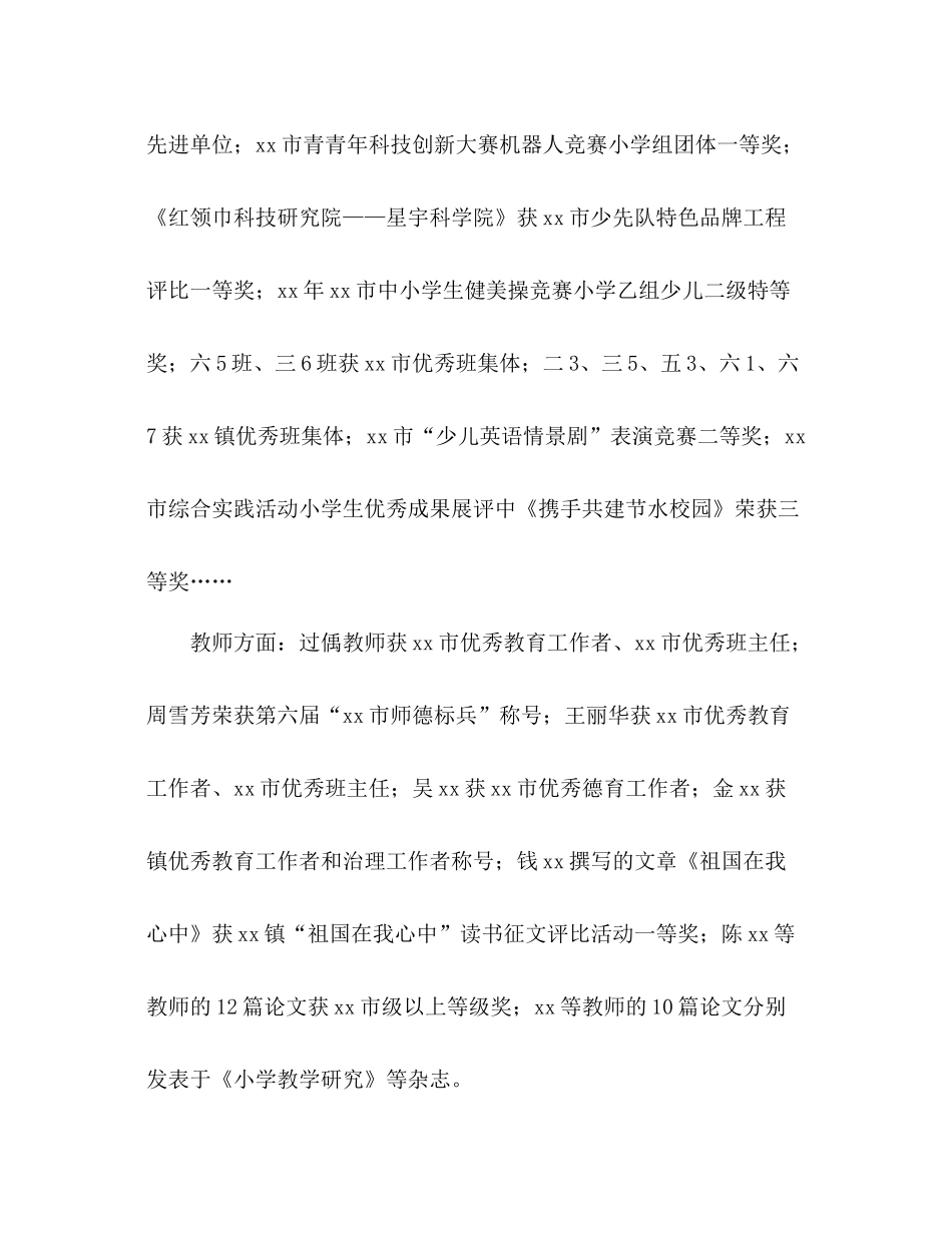 2021年小学第二学期德育工作参考总结范文_第3页
