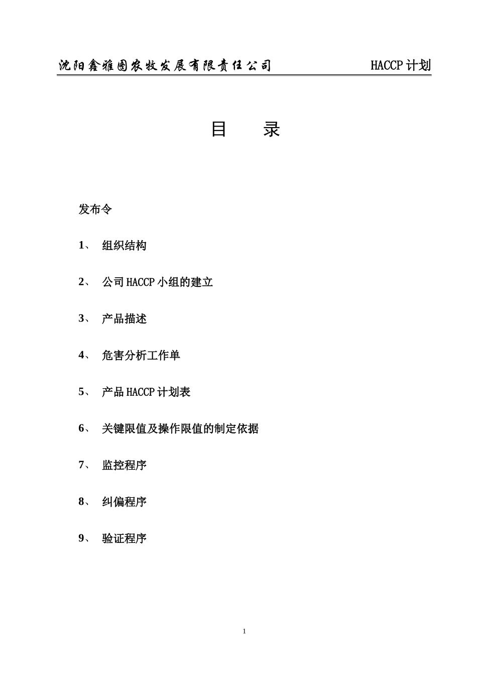 鑫雅图HACCP计划_第2页