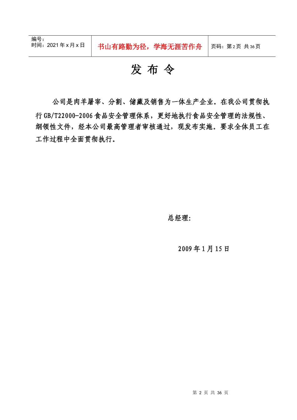 鑫雅图HACCP计划_第3页