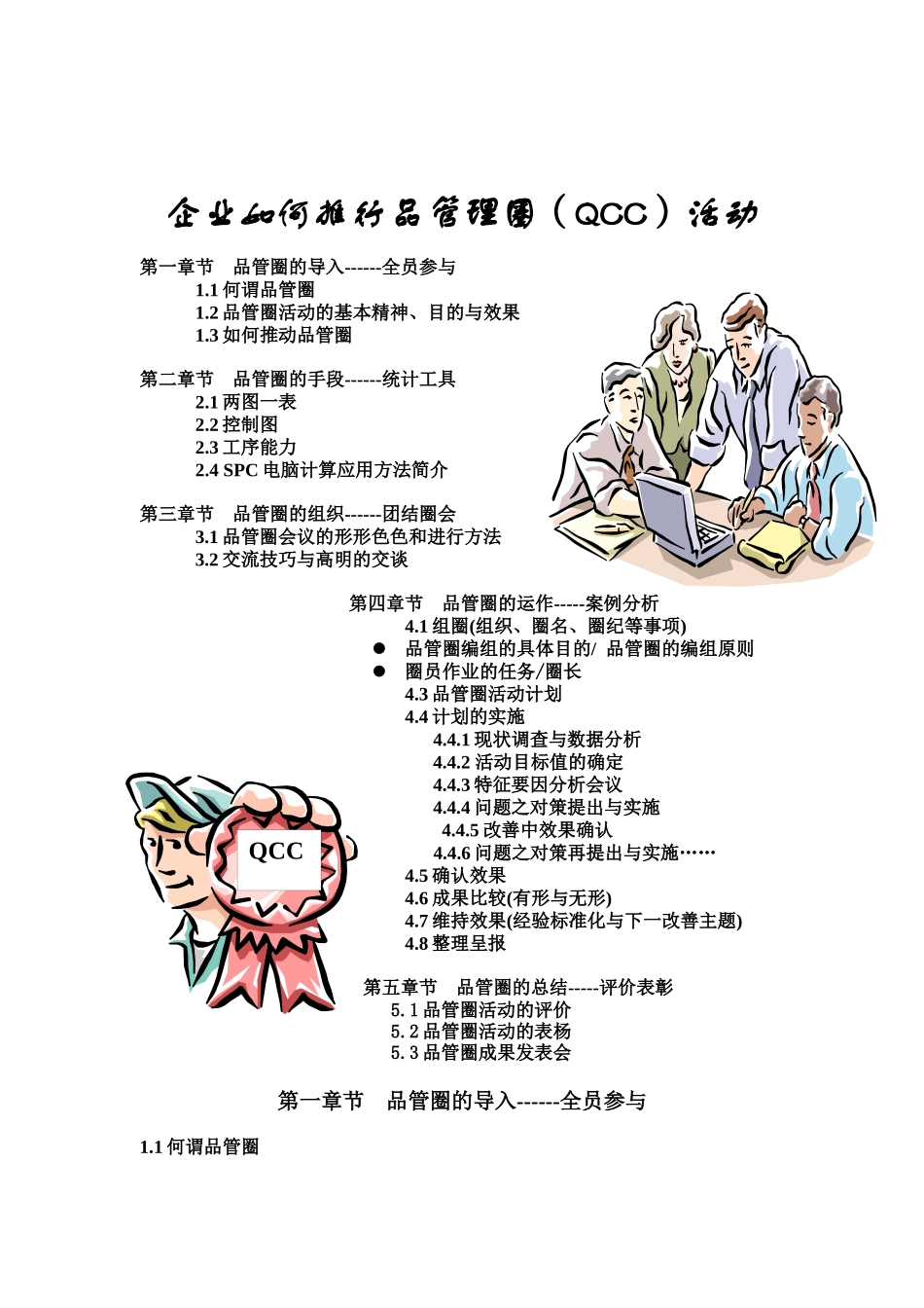 企業如何推行QCC活動_第1页