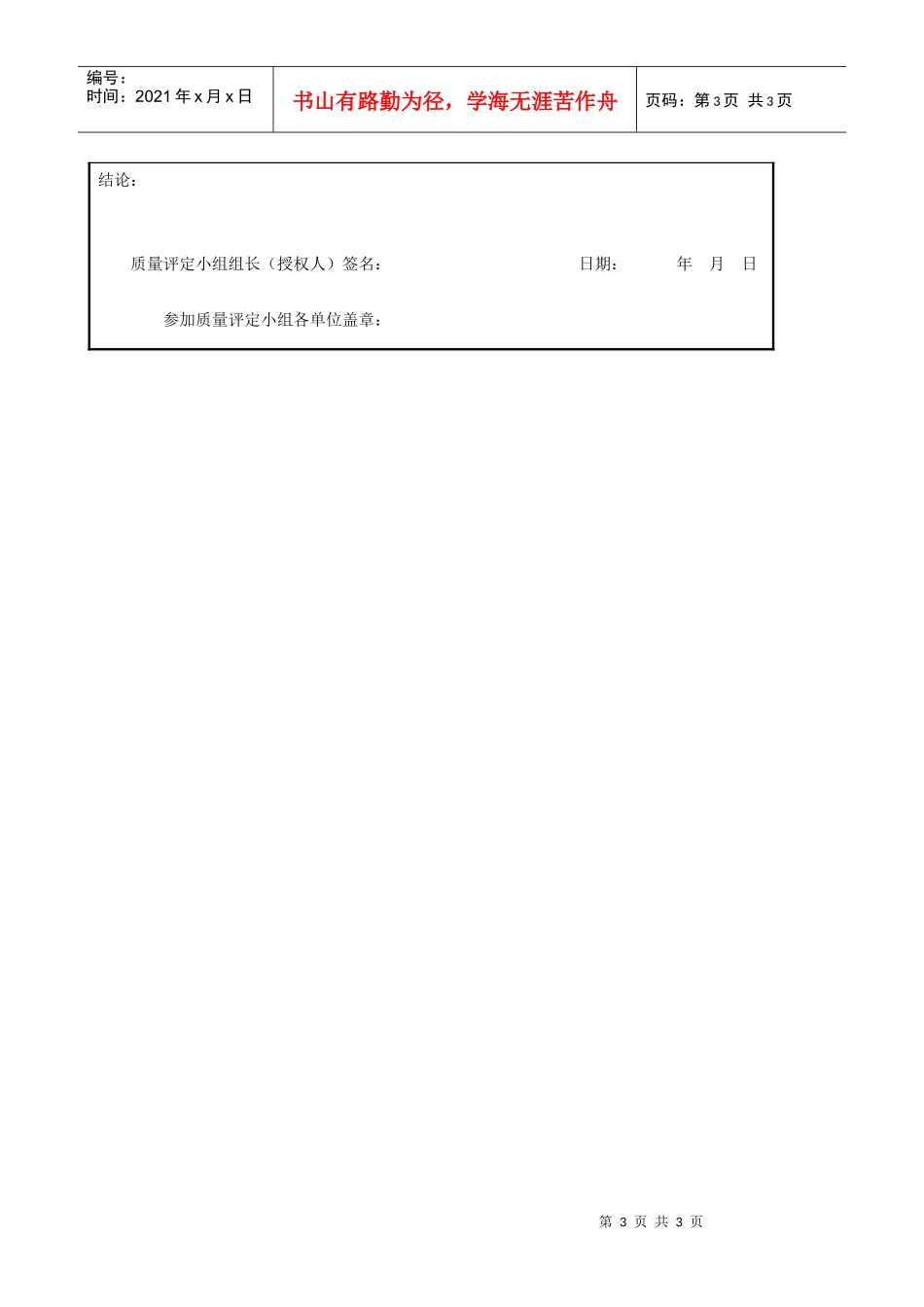 《质量控制资料核查表》_第3页