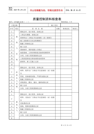 《质量控制资料核查表》