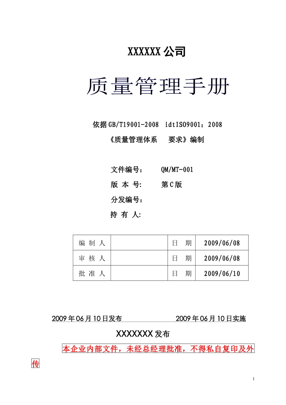 9000质量手册_第1页