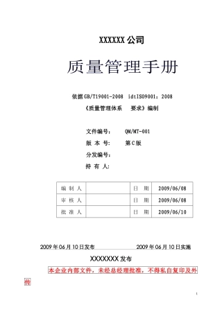 9000质量手册