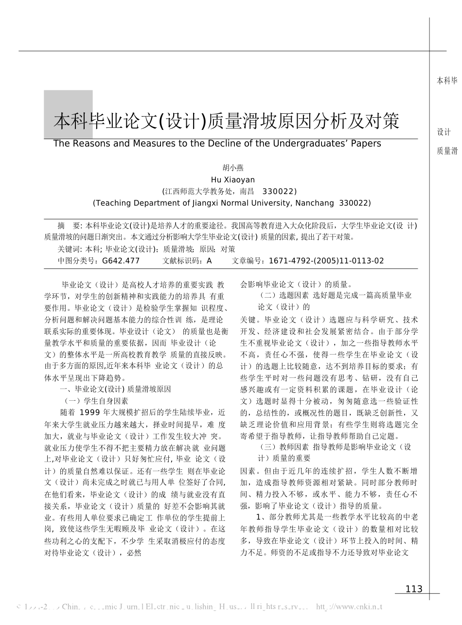 本科毕业论文_设计_质量滑坡原因分析及对策_第1页