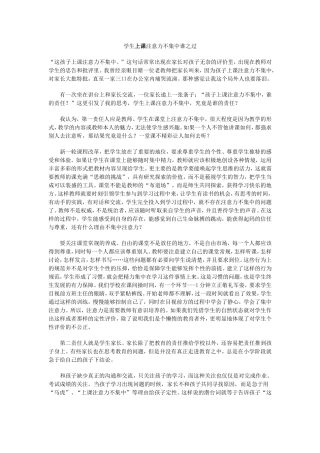 学生上课注意力不集中谁之过