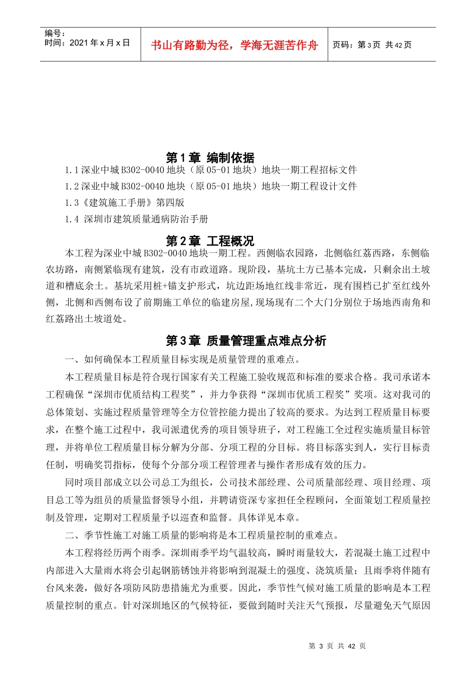 某地块施工总承包工程质量管理体系及措施_第3页