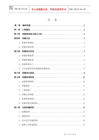 某地块施工总承包工程质量管理体系及措施