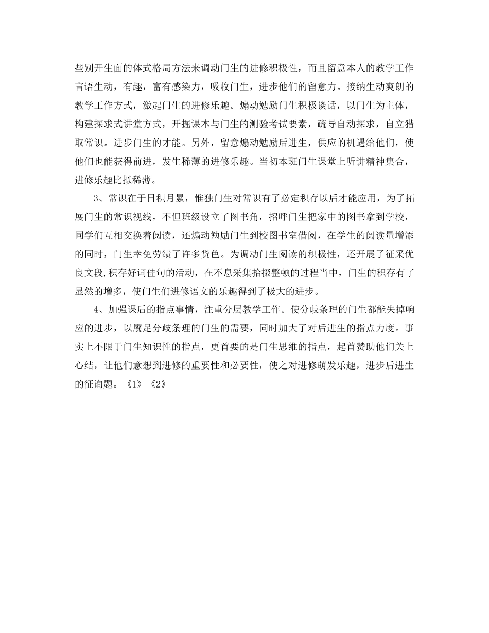 2021年小学教师履职工作参考总结_第2页