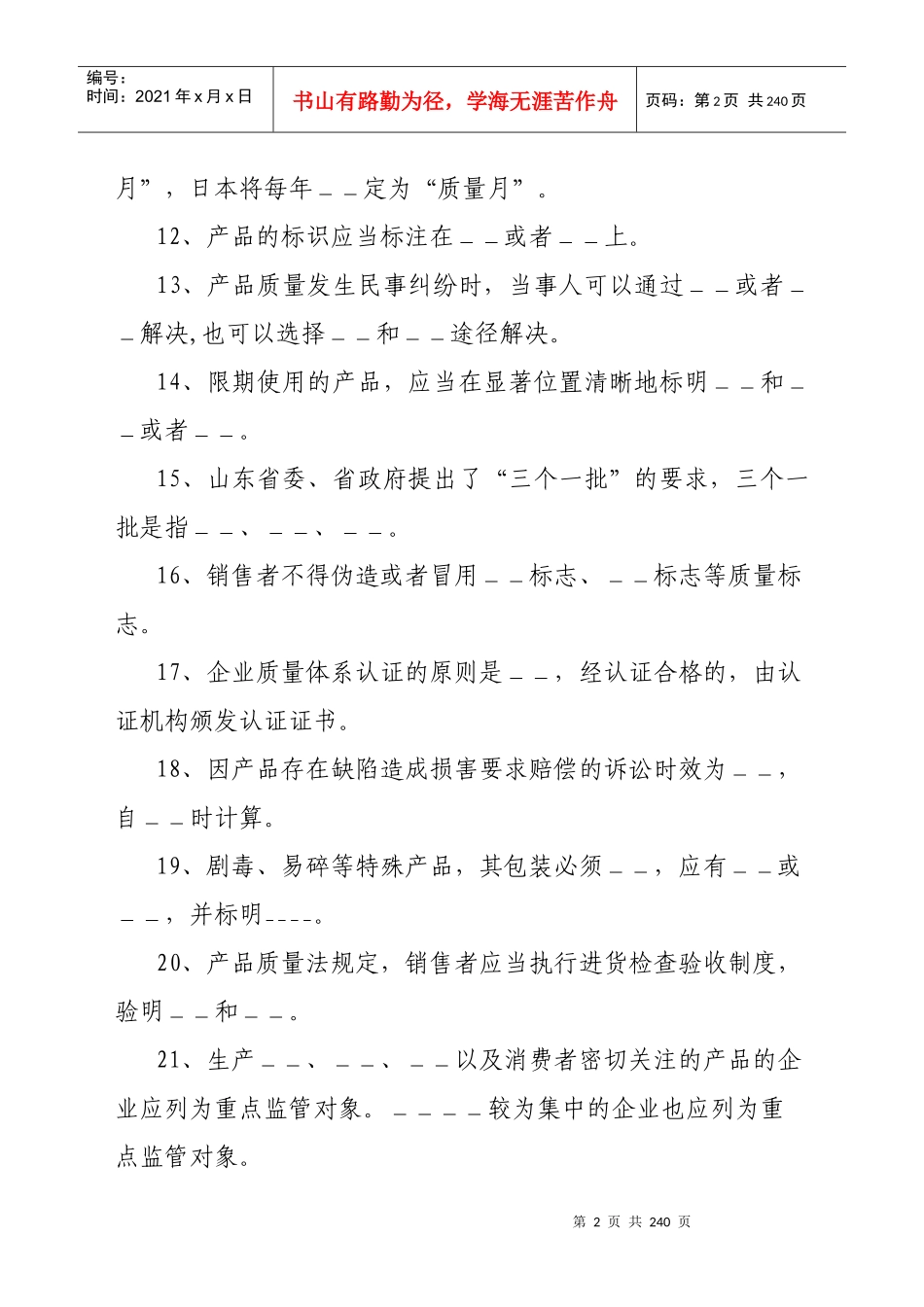 XXXX湖南质量技术监督系统考试相关题库汇总_第2页