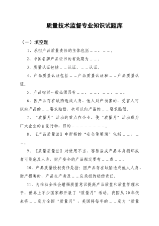 XXXX湖南质量技术监督系统考试相关题库汇总