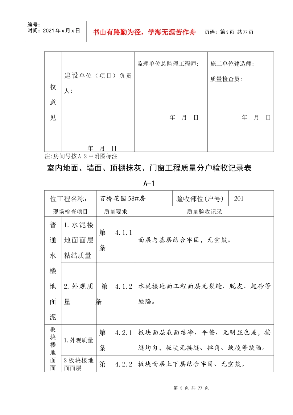 住宅工程质量分户验收表A-1_第3页