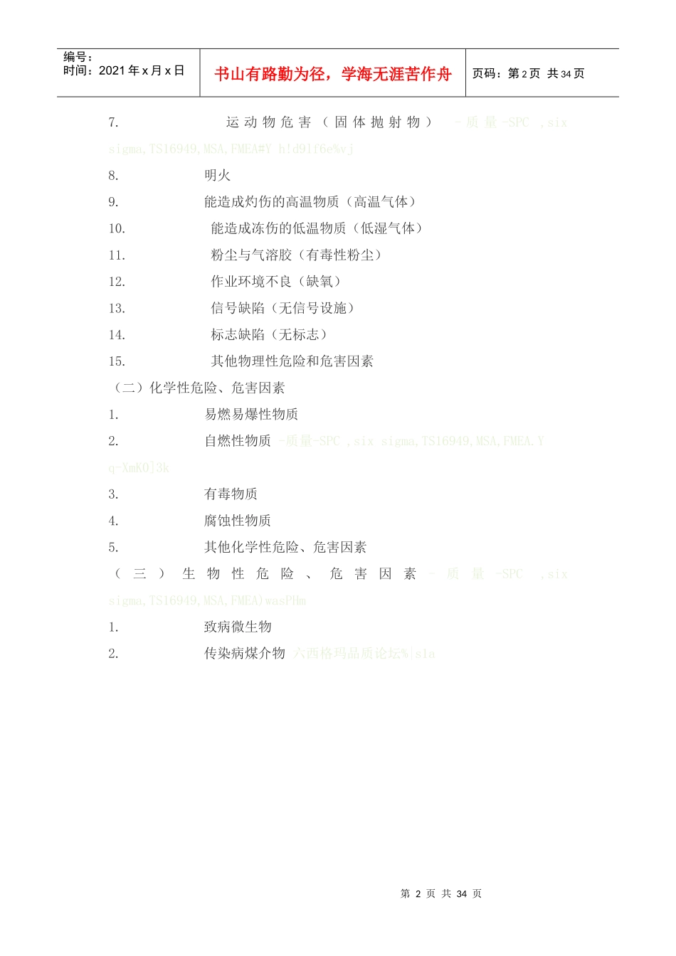 OHSAS18000基础知识大全_第2页