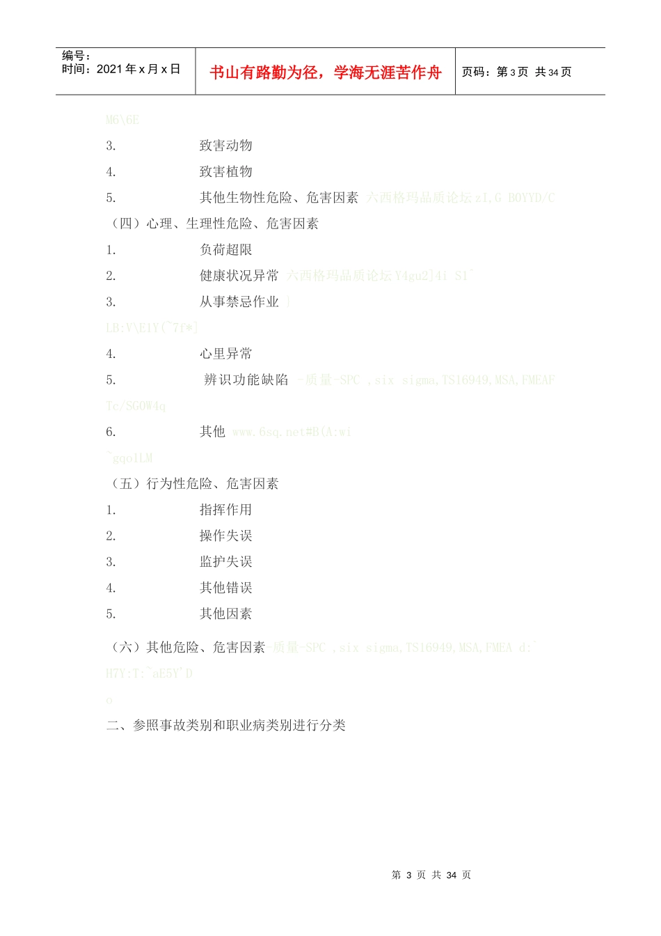 OHSAS18000基础知识大全_第3页