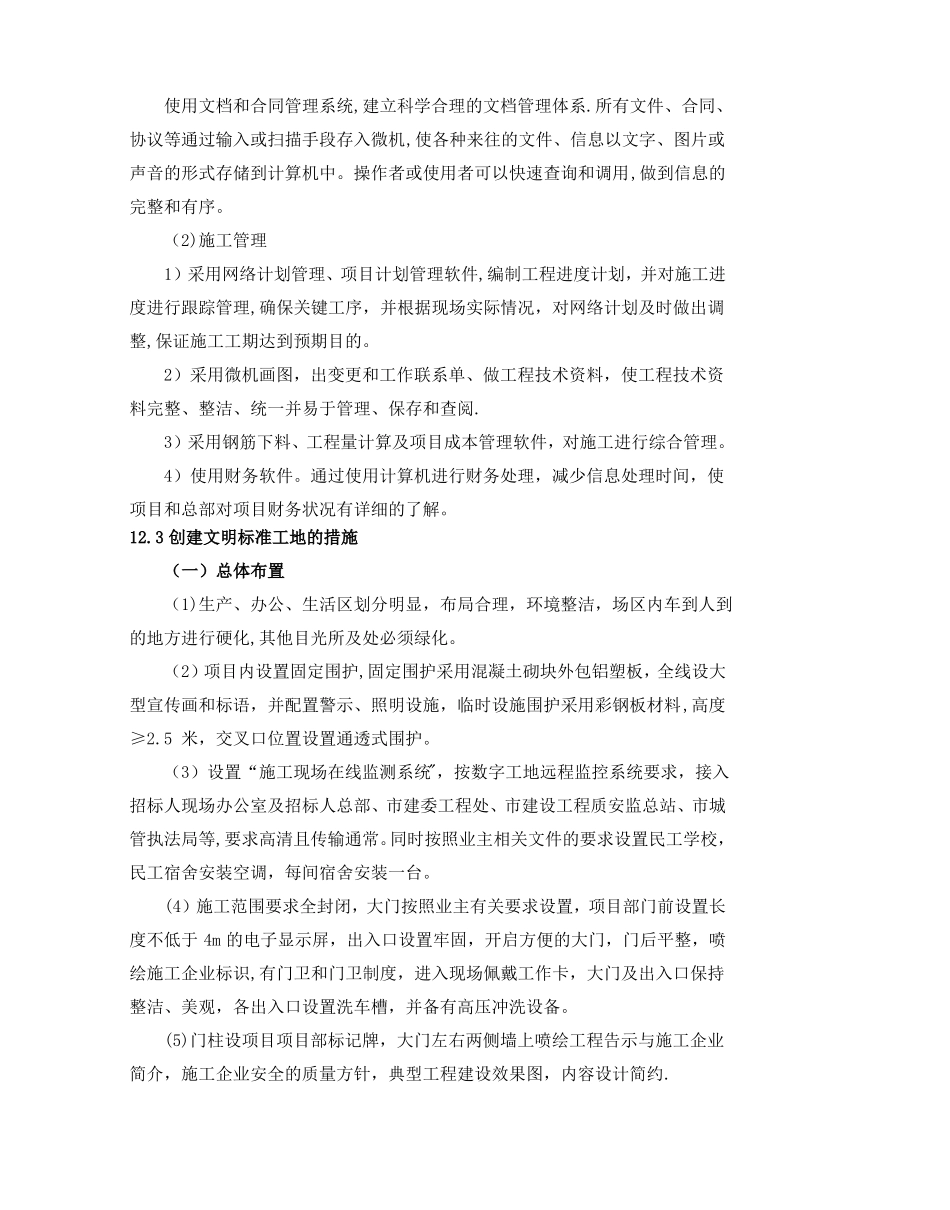 施工组织设计的针对性完整性_第2页