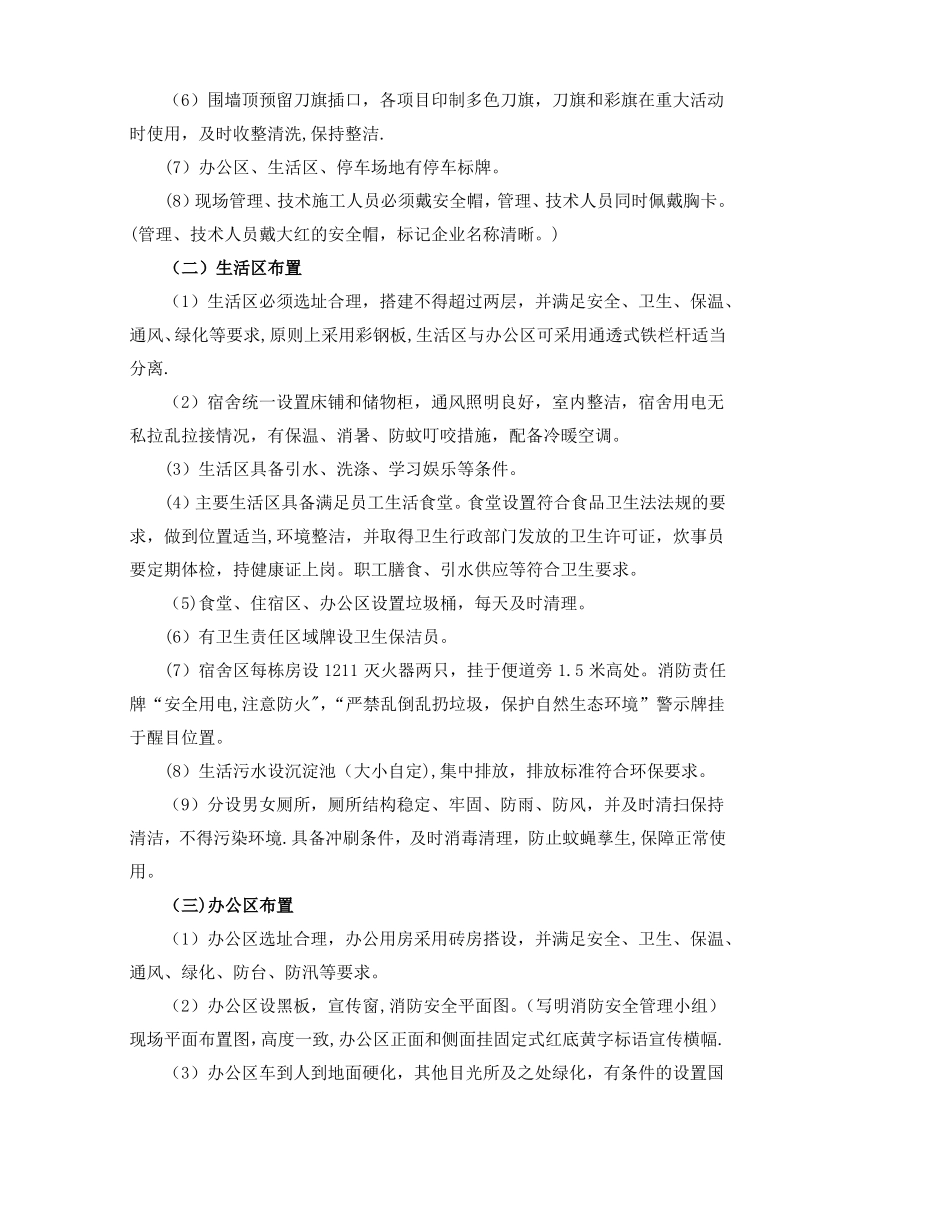 施工组织设计的针对性完整性_第3页