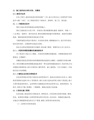 施工组织设计的针对性完整性