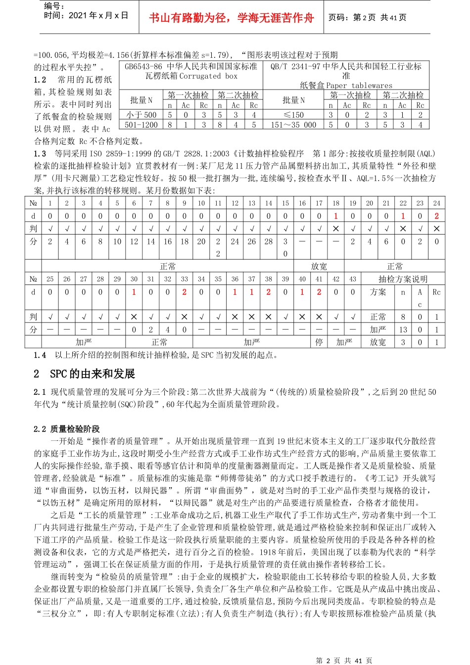 SPC与统计技术_第2页