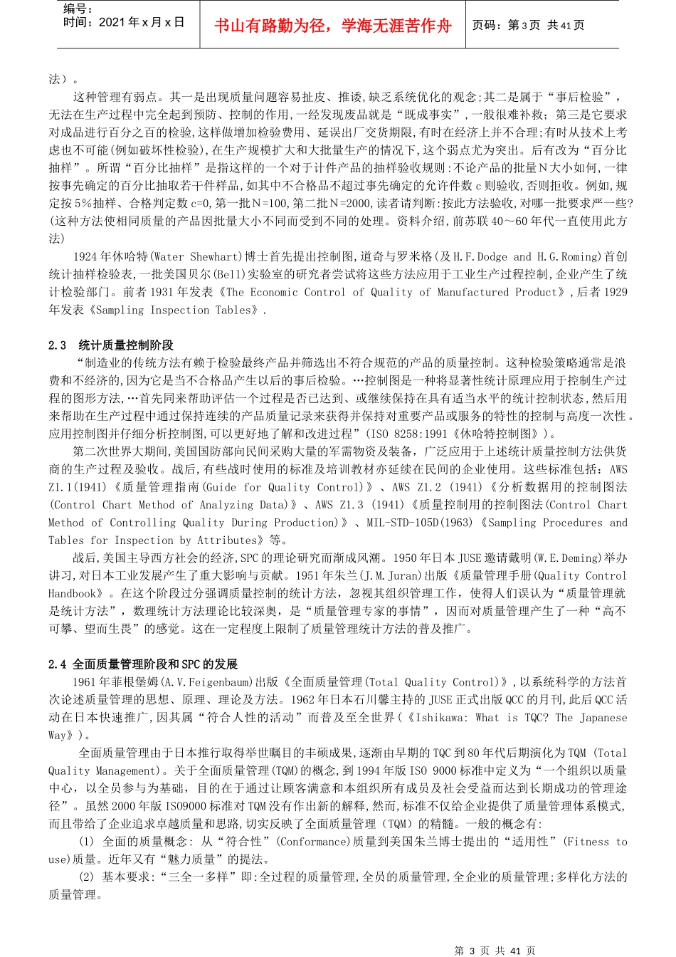 SPC与统计技术_第3页