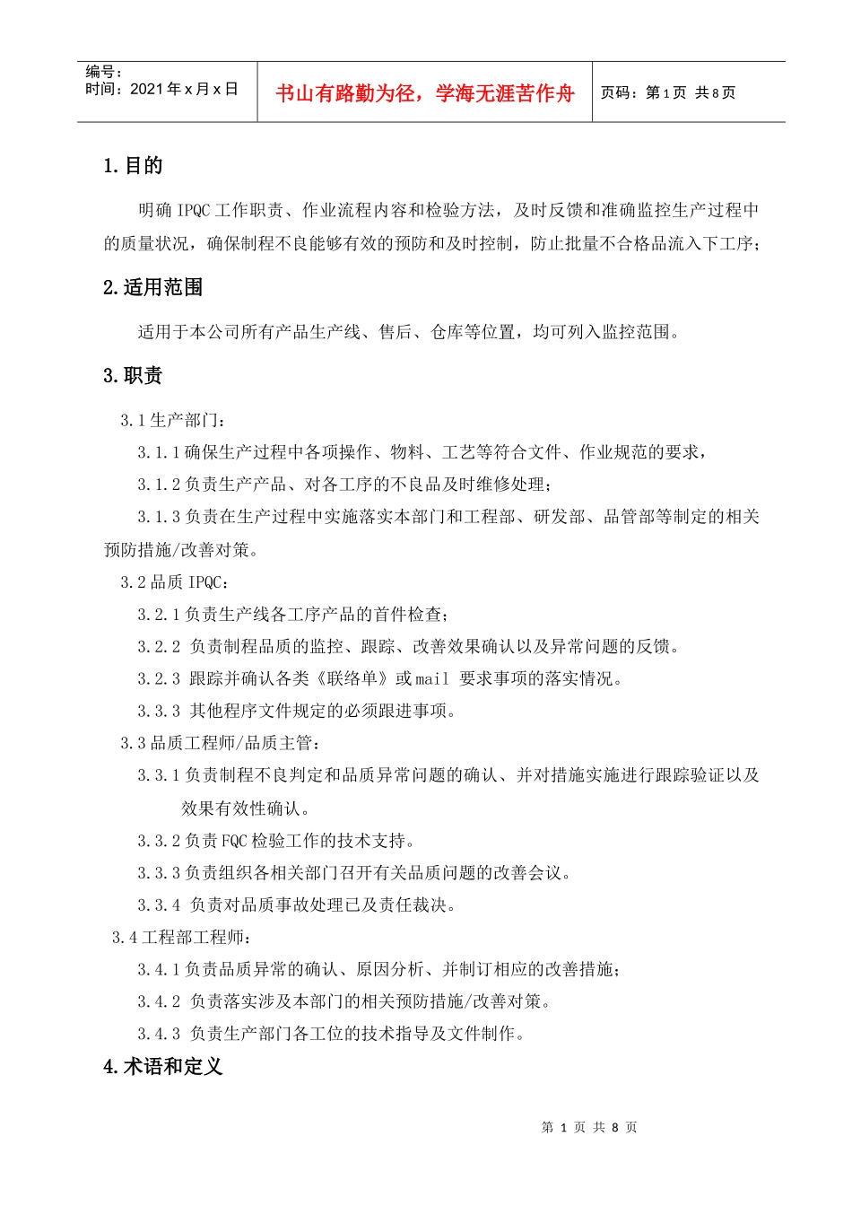 IPQC日常工作指引_第2页